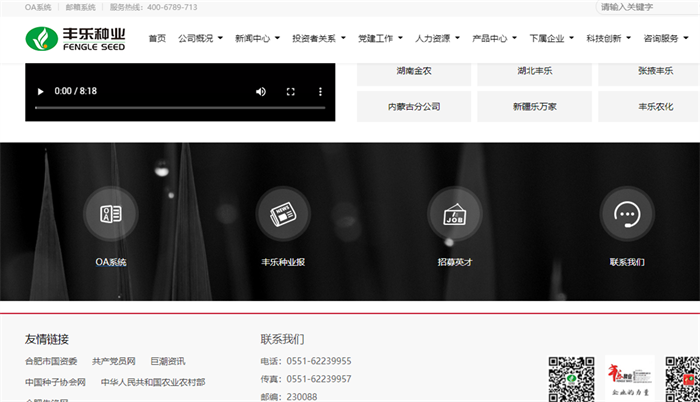 丰乐种业2.png
