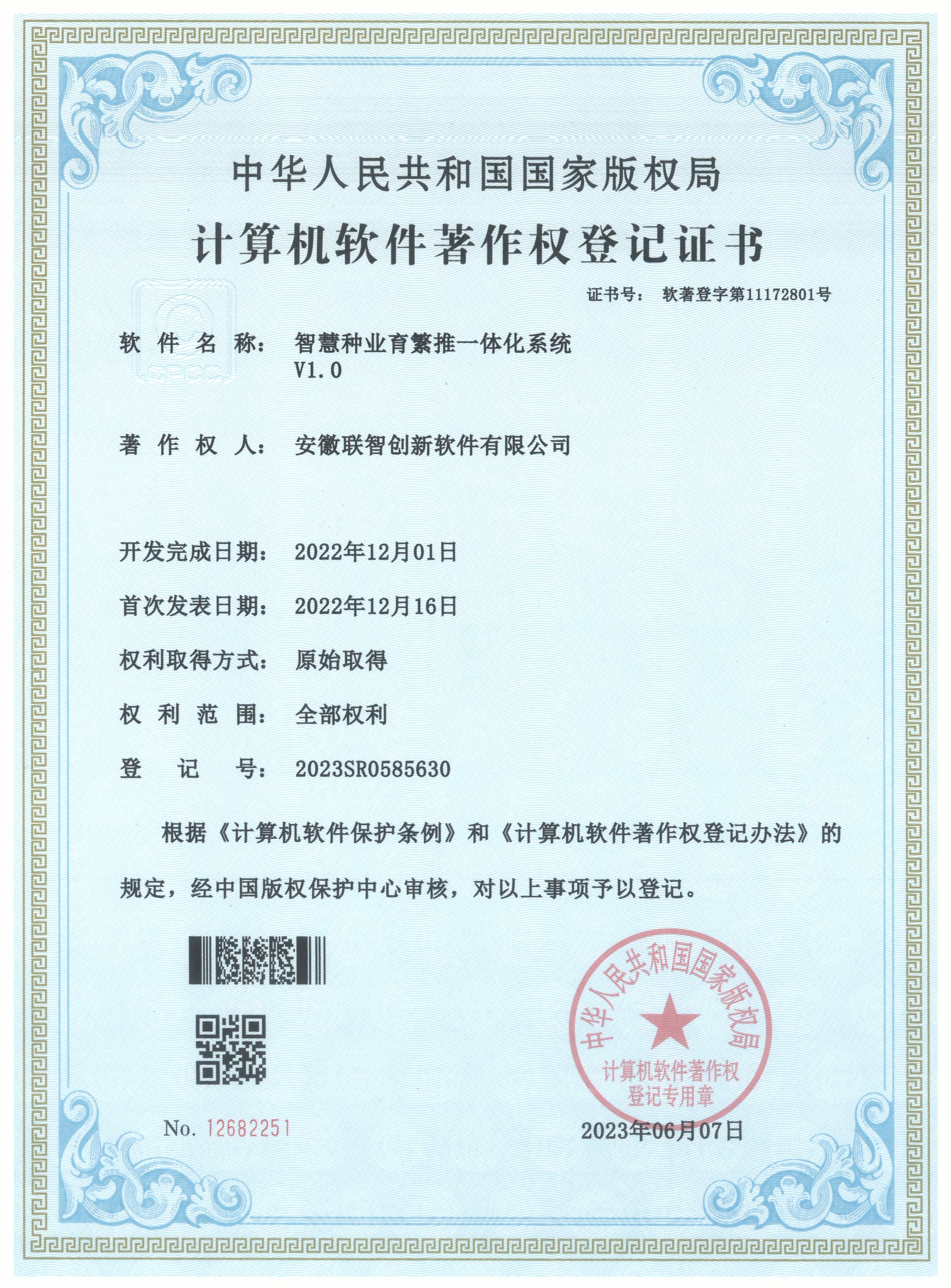 智慧种业育繁推一体化系统23.6.7.jpg