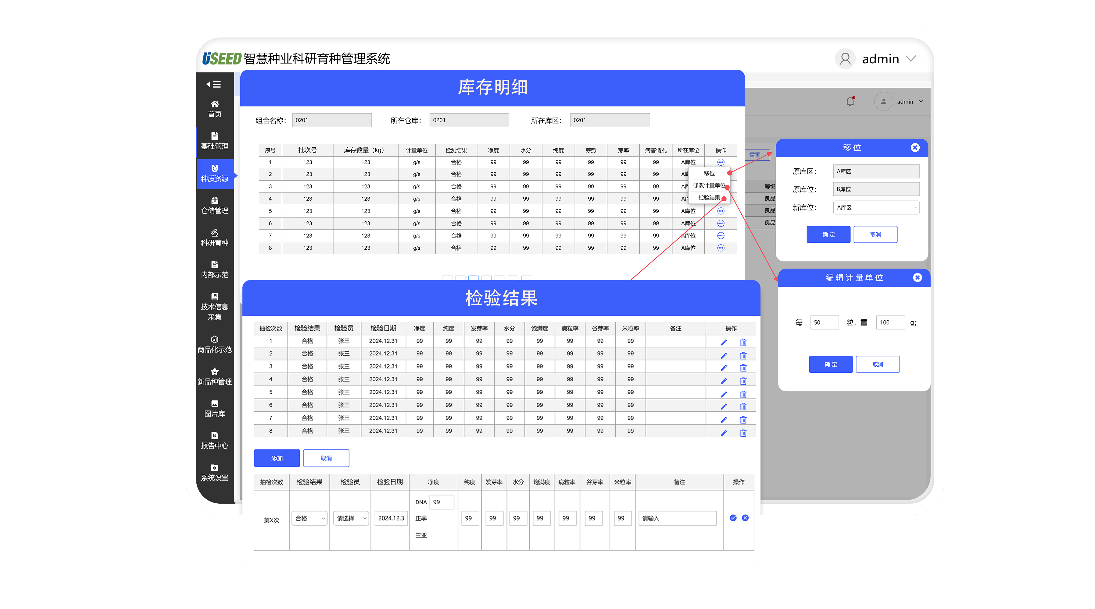 育种科研管理