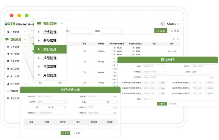 种业ERP