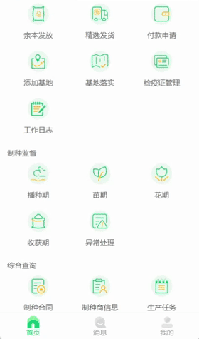 智能化制种