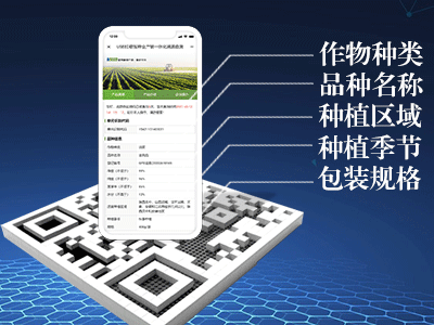 二维码溯源