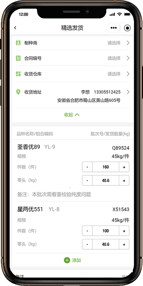 高效制种软件