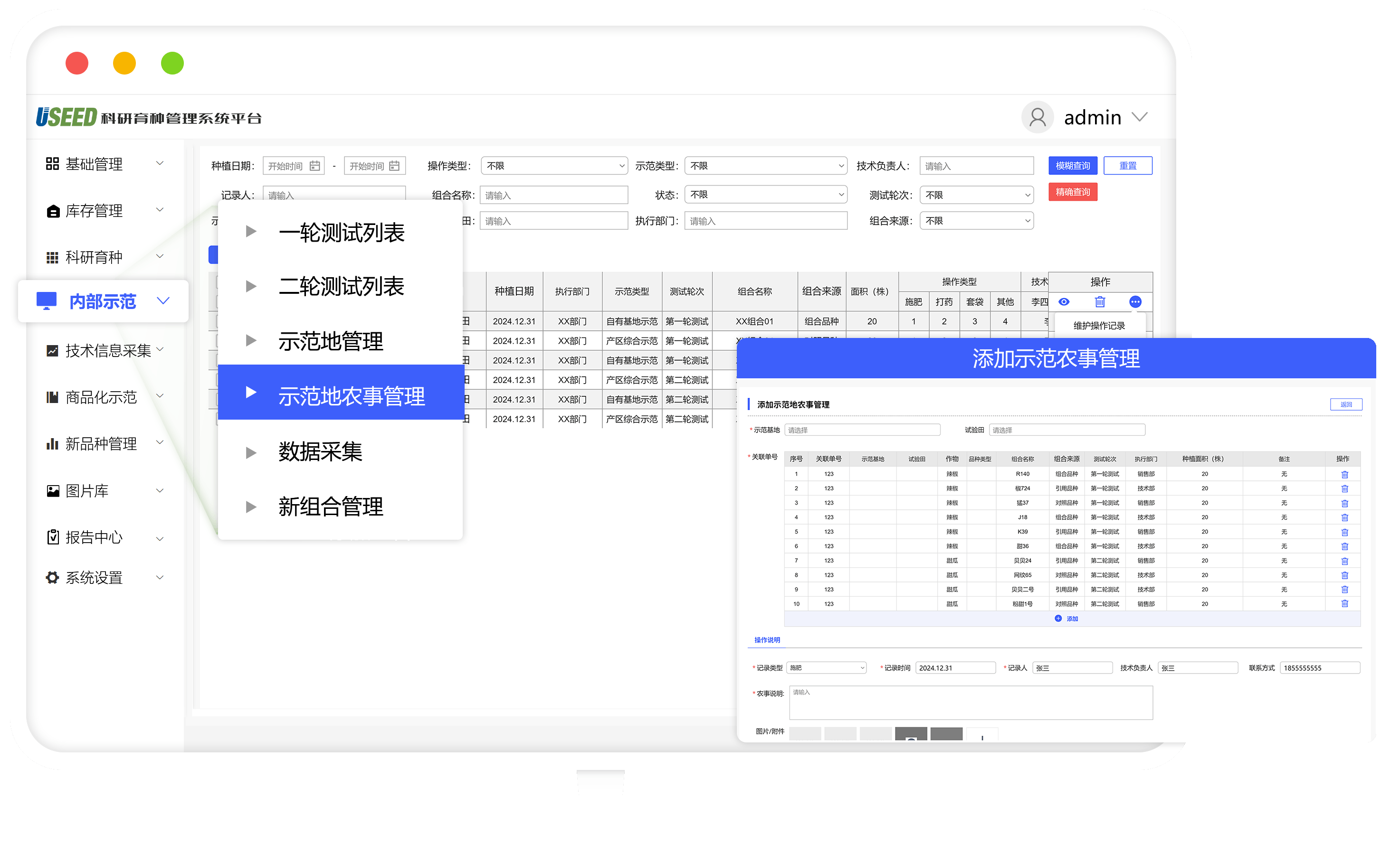 示范地农事管理.png
