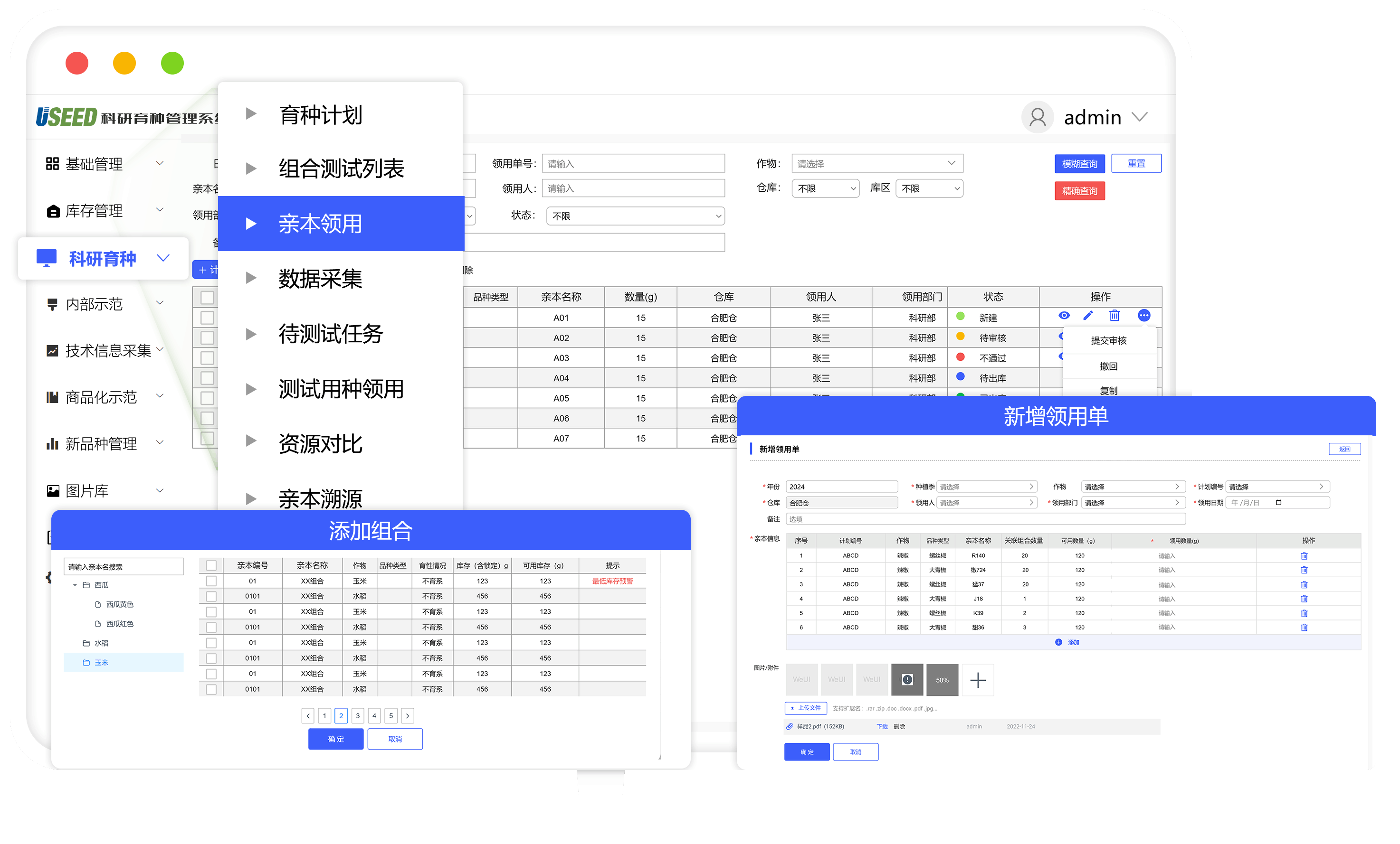 智慧育种