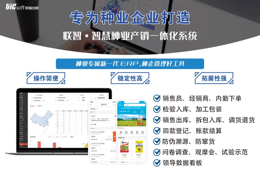 种子进销存软件