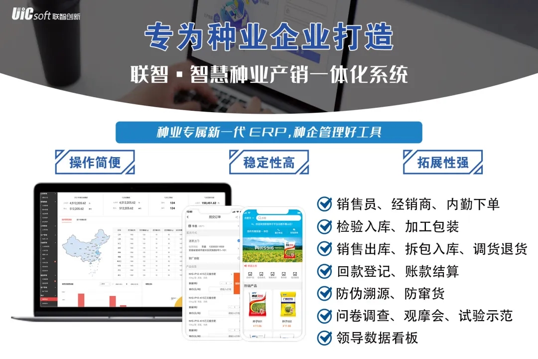 种子销售加工软件