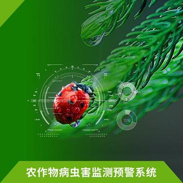 农业病虫害预警监测系统