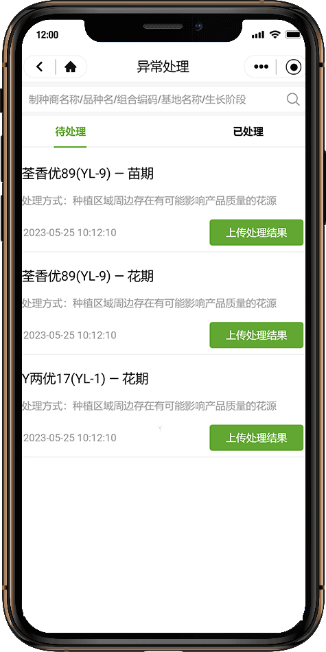 田间种植过程管理