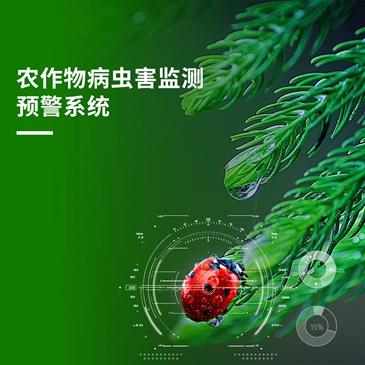 病虫害监测系统