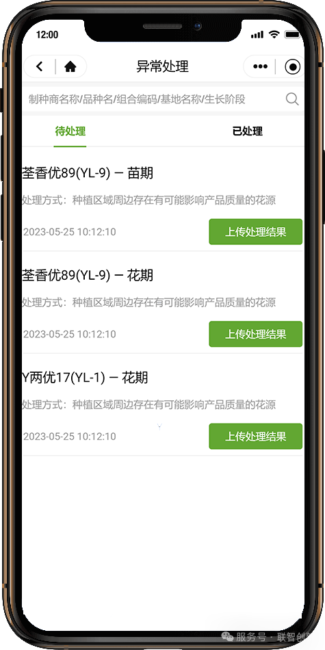 数字化制种平台