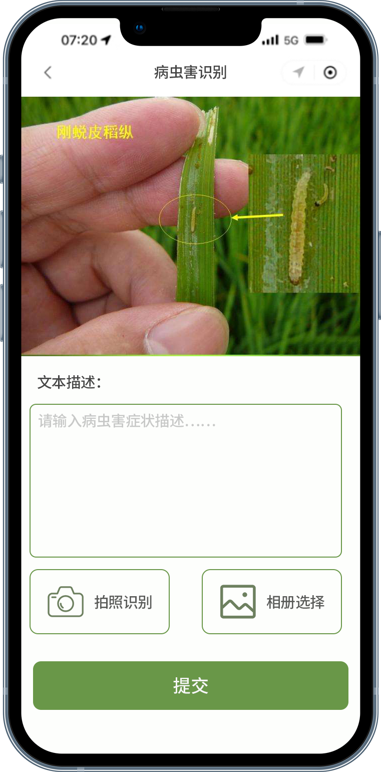 田间农事管理软件