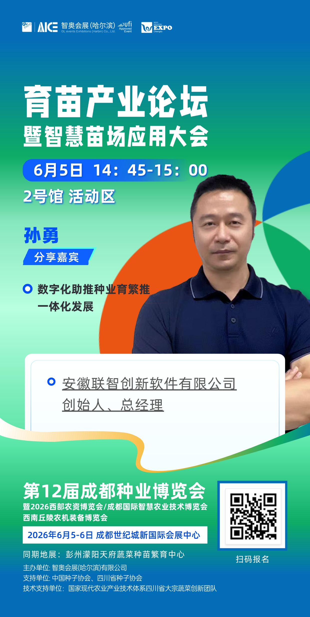 种业育繁推软件