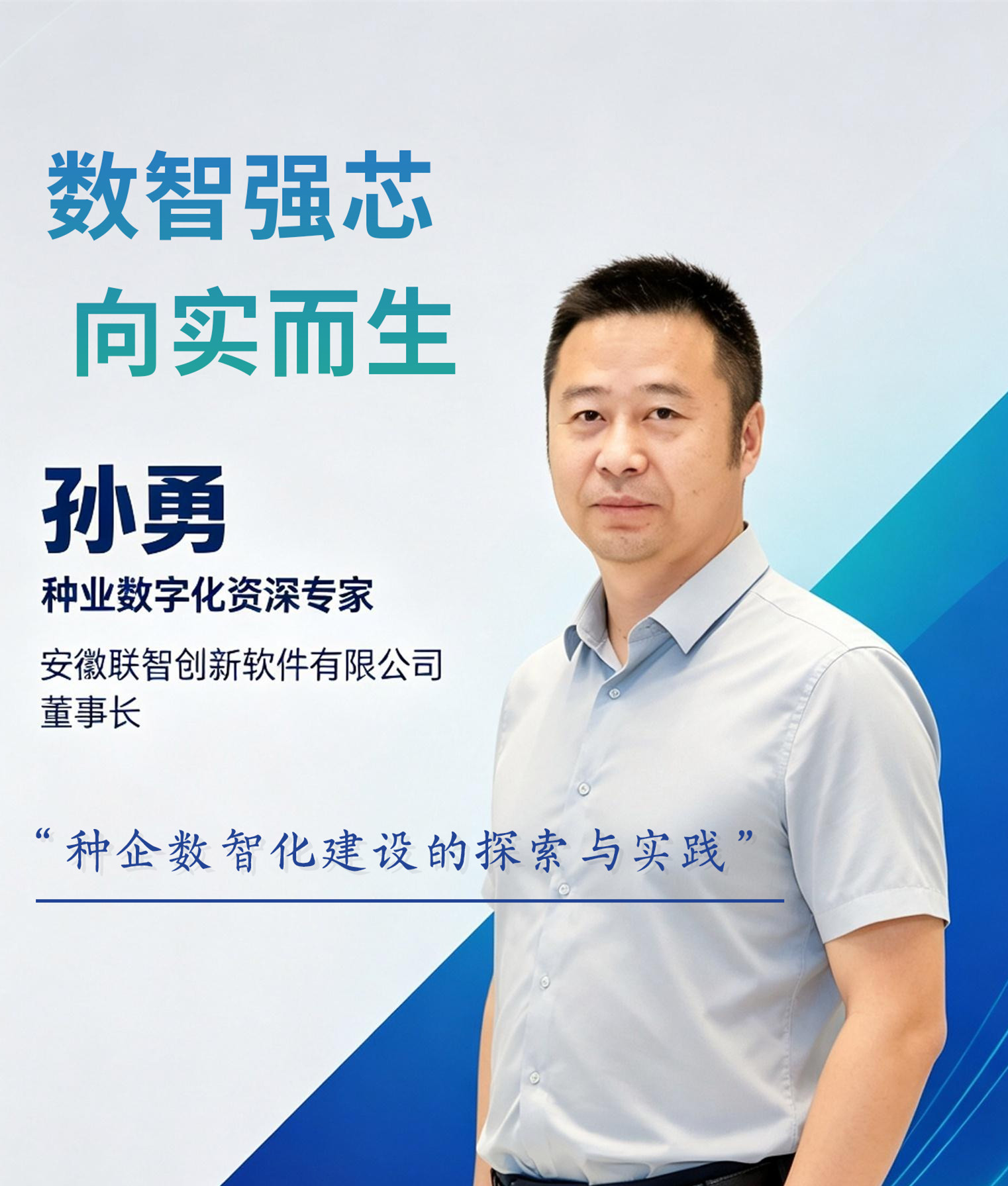 数字种业